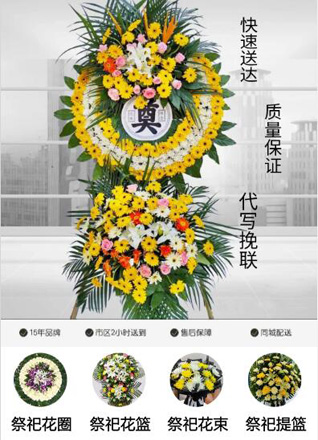 山东青岛即墨市蓝村镇管家屋子村花圈代送